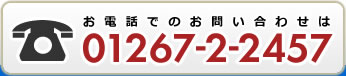お問い合わせは011-827-1234 営業時間9時から17時半まで 定休日は日曜・祝日